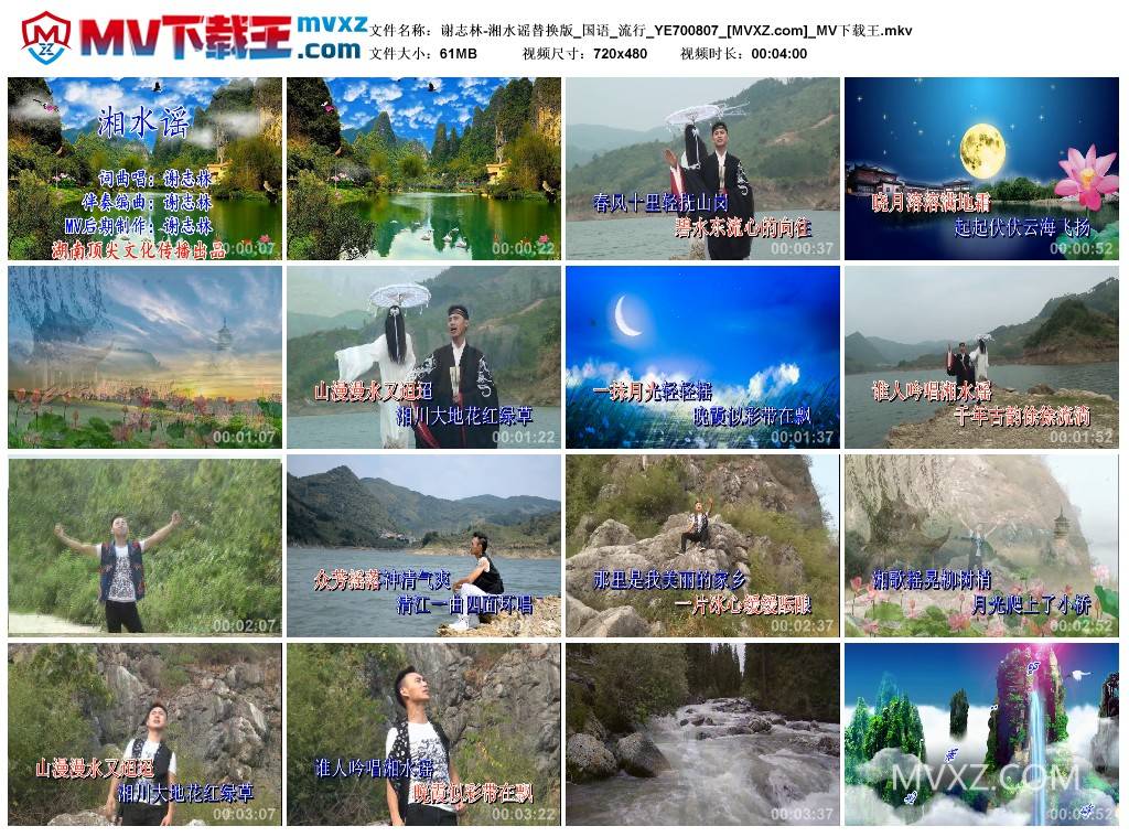 谢志林-湘水谣替换版_国语_流行_YE700807